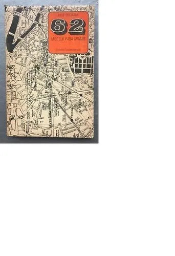 Libro usado en venta: 62 Modelo para armar de Julio Cortazar; editorial Sudamericana impreso en 1968 realizamos envios a todo el mundo.1