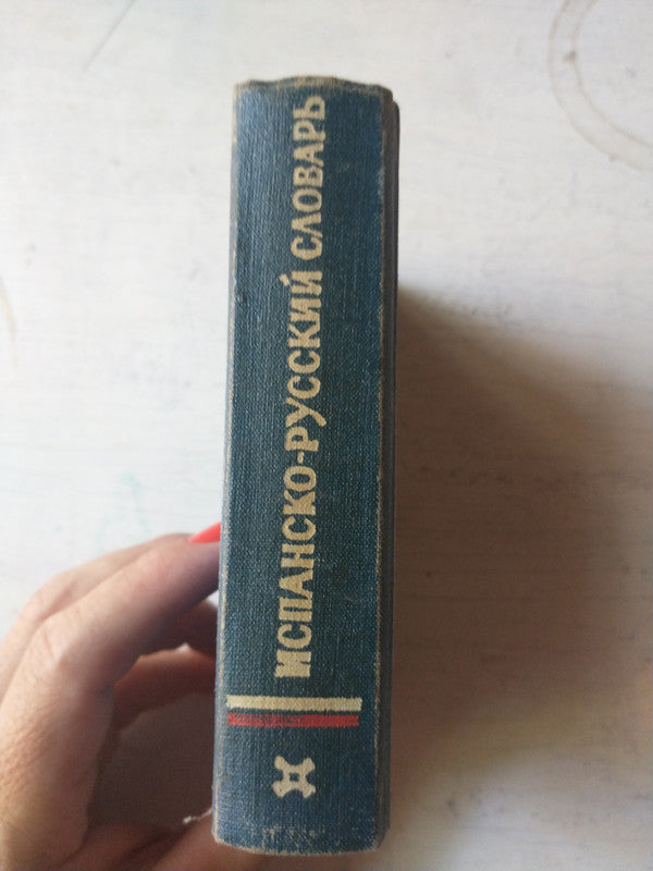 Libro usado en venta: Peque?o Diccionario Espa?ol-Ruso; editorial Idioma Ruso impreso en 1974 realizamos envios a todo el mundo.4