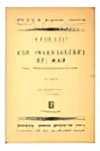 Libro usado en venta: Los trabajadores del mar de Victor Hugo; editorial Ramon Sopena impreso en 1945 realizamos envios a todo el mundo.1