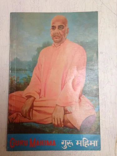 Libro usado en venta: Guru Mahima; editorial Central Chinmaya impreso en 1989 realizamos envios a todo el mundo.1