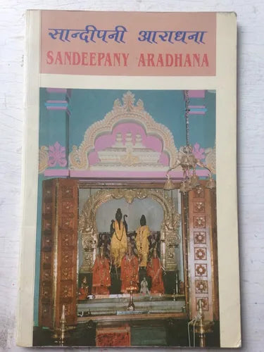 Libro usado en venta: Sandeepany Aradhana; editorial Chinmaya Tapovan Trust impreso en 1996 realizamos envios a todo el mundo.1