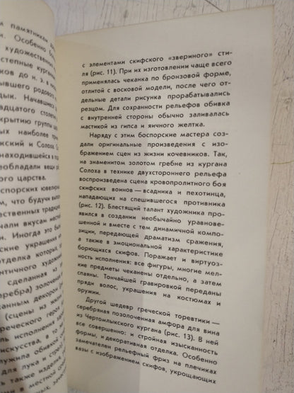 Libro usado en venta: Joyas en el Hermitage: una despensa especial de Galanina L. - Grach N. - Torneus M; editorial Artista Soviético impreso en 1967.3