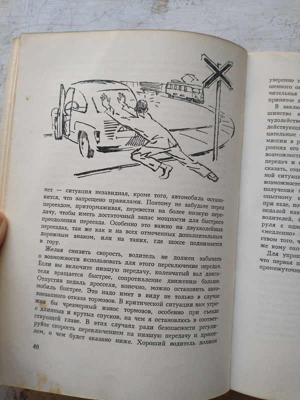 Libro usado en venta: El arte de conducir de Trebal; editorial ARTNYA impreso en 1965 realizamos envios a todo el mundo.3