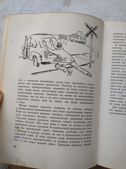 Libro usado en venta: El arte de conducir de Trebal; editorial ARTNYA impreso en 1965 realizamos envios a todo el mundo.3