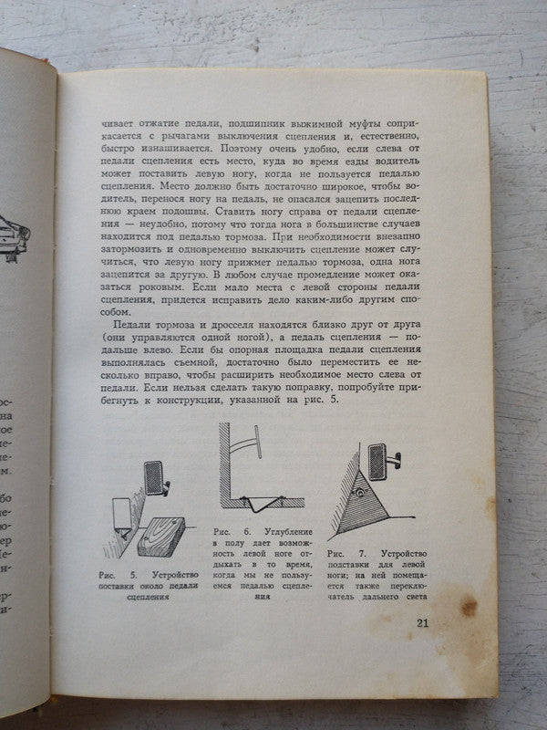 Libro usado en venta: El arte de conducir de Trebal; editorial ARTNYA impreso en 1965 realizamos envios a todo el mundo.4
