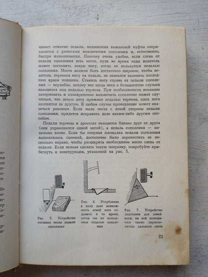 Libro usado en venta: El arte de conducir de Trebal; editorial ARTNYA impreso en 1965 realizamos envios a todo el mundo.4