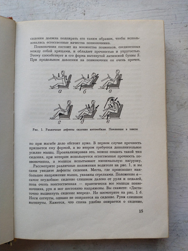 Libro usado en venta: El arte de conducir de Trebal; editorial ARTNYA impreso en 1965 realizamos envios a todo el mundo.5