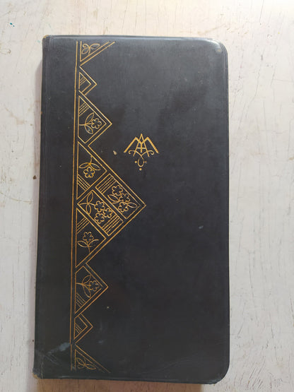 Libro usado en venta: Misal Diario y vesperal de Dom Gaspar Lefebvre; editorial Desclee de Brouwer impreso en 1943 realizamos envios a todo el mundo.2