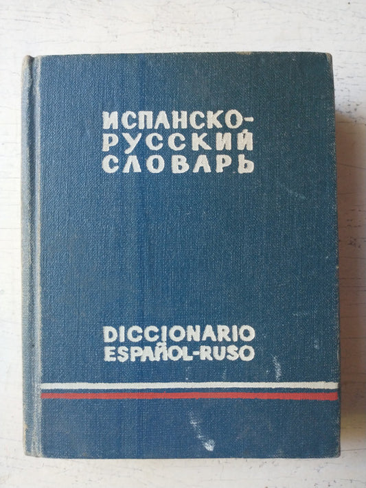 Libro usado en venta: Peque?o Diccionario Espa?ol-Ruso; editorial Idioma Ruso impreso en 1974 realizamos envios a todo el mundo.1