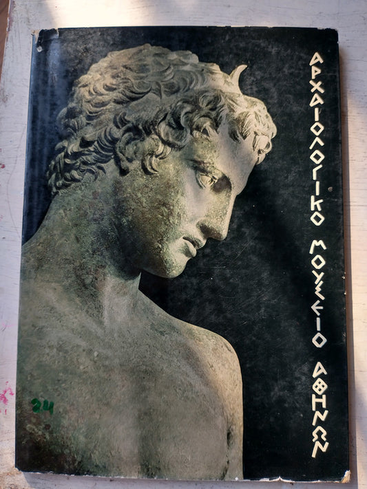 Libro usado en venta: National Museum of Archaeology Athens de Spyros Meletzis - Helen Papadakis; editorial Schnell & Steiner impreso en 1963.1